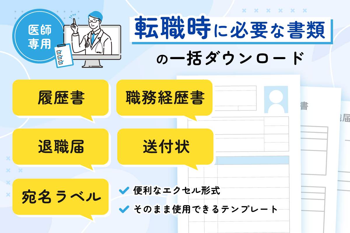 転職時に必要な書類の一括ダウンロード 履歴書 職務経歴書 退職届 送付状 宛名ラベル