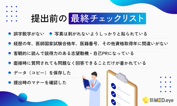 提出前の最終チェックリスト