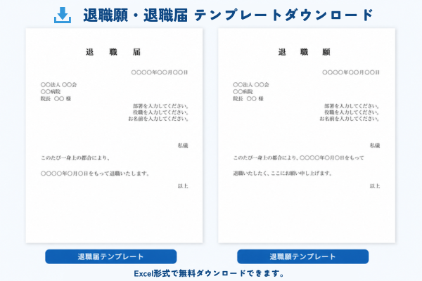 退職願・退職届記入例画像