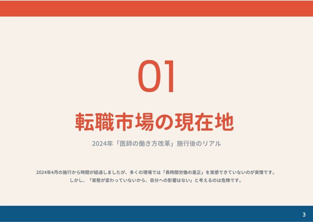 転職市場の現在地