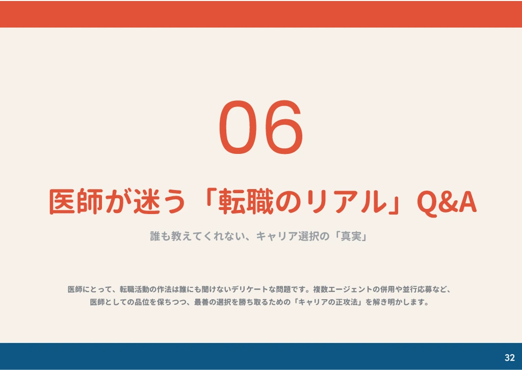 医師が迷う「転職のリアル」Q&A