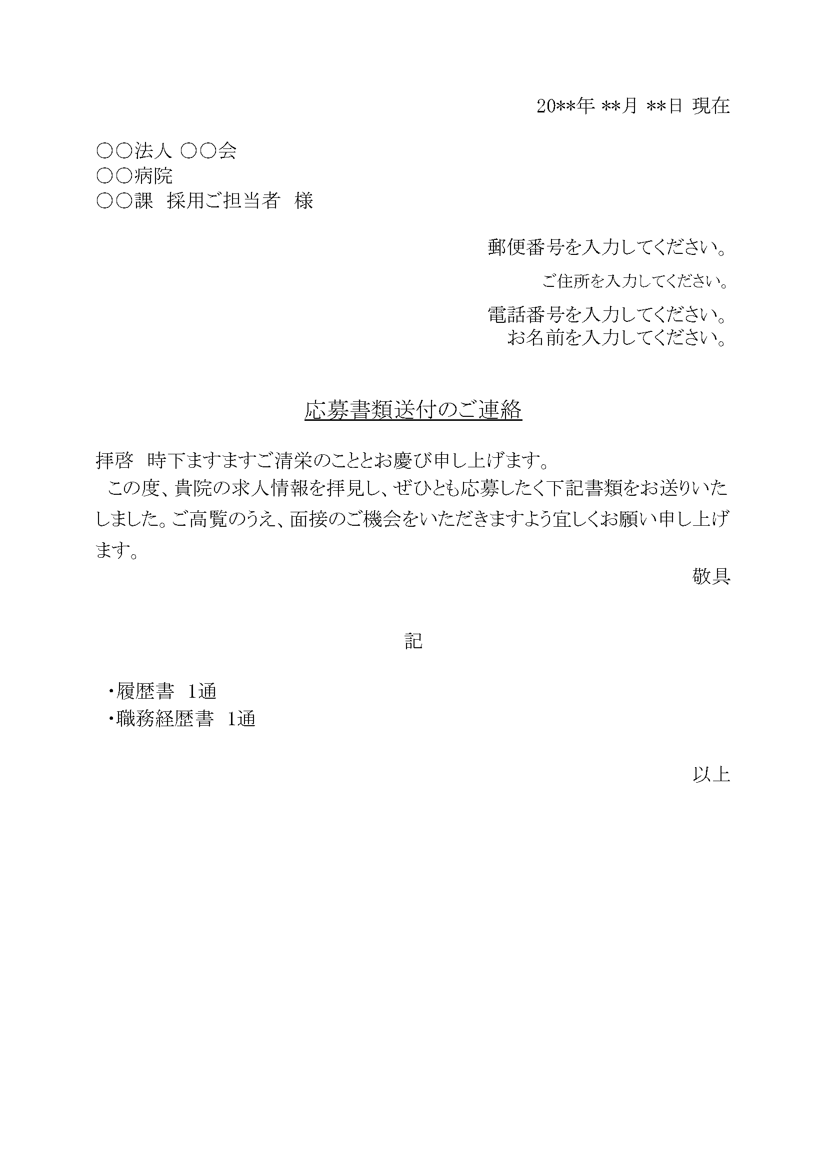 送付状