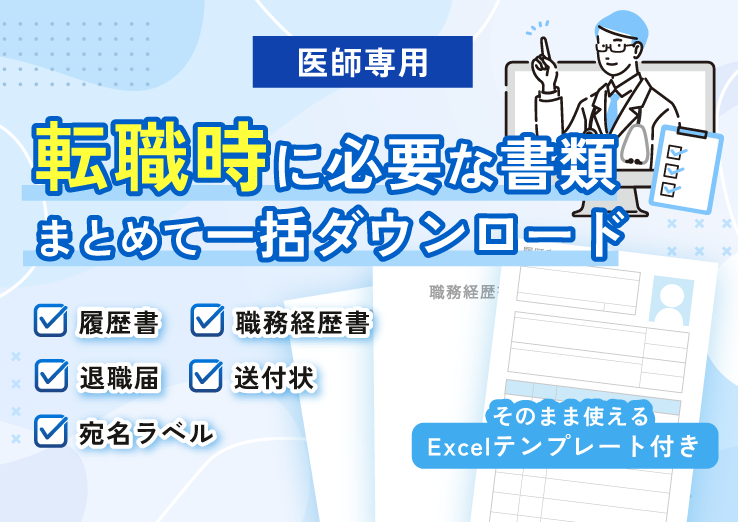 転職時に必要な書類 一括ダウンロード